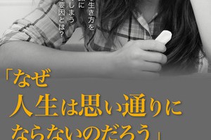 「なぜ人生は思い通りにならないのだろう」と思ったら読む本